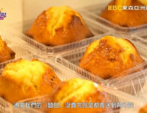讓世界都看見-東森亞洲新聞台播出「麥園烘培坊」以愛之名傳遞美味，堅持溫暖人心的好味道