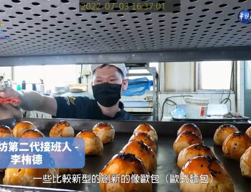 品牌人物誌-華視主頻道播出「麥園烘焙坊」細膩麵粉與手工堅持，傳承兩代的質樸美味！