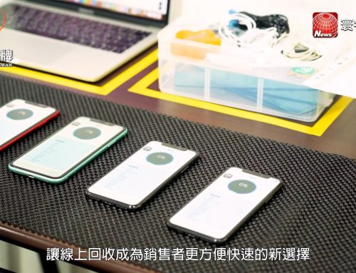 台灣好品牌-寰宇財經台頻道播出「點子行動科技」帶您進入二手機的世界，為電子產業開啟新大門！