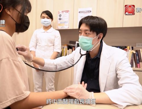 台灣好品牌-寰宇財經台播出「舒頤診所」結合中西之優點，幫助更多人。 (網路版)