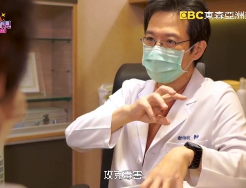 讓世界都看見-東森亞洲新聞台播出「博馨診所」用正能量療法排解毒素禁錮，重獲嶄新人生！